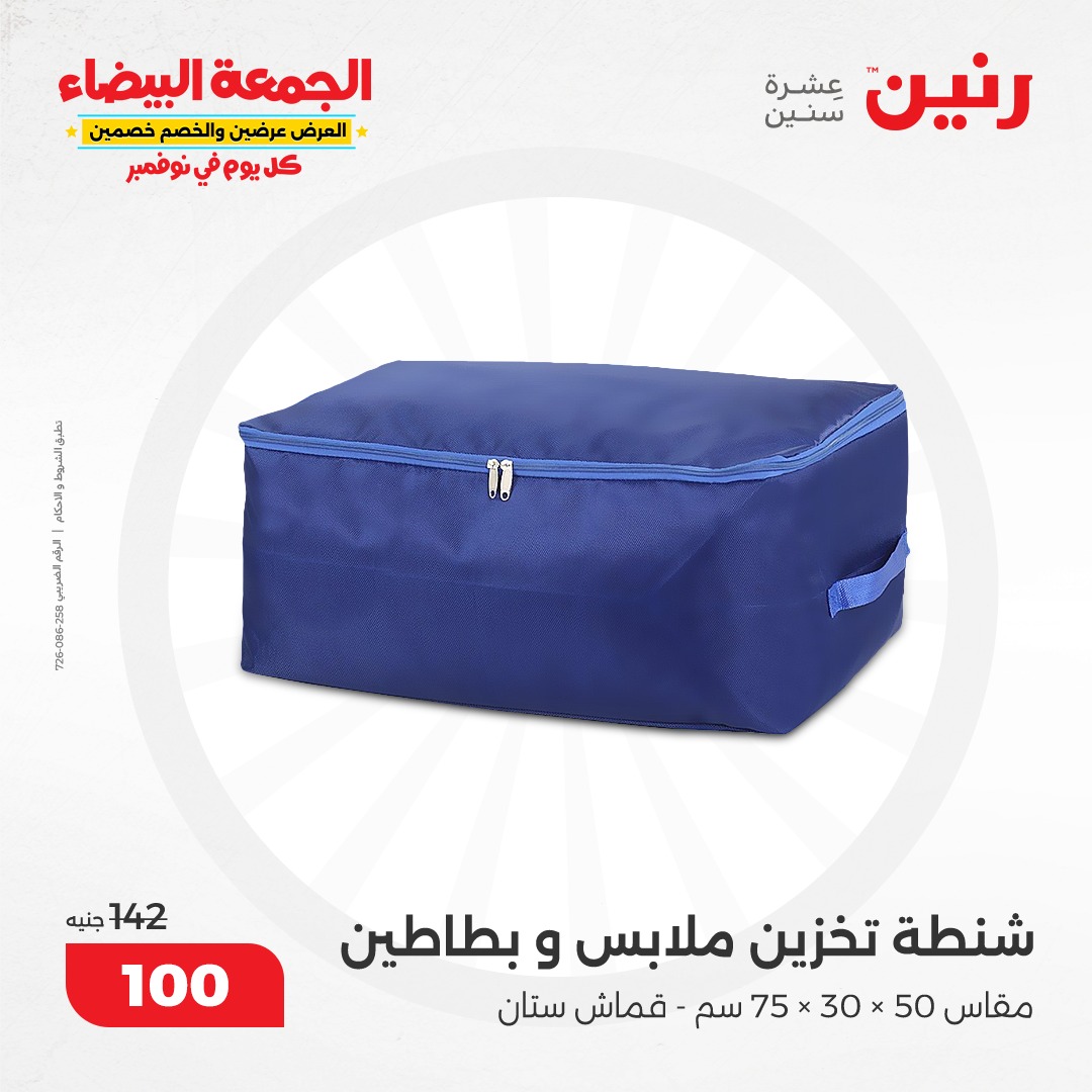 raneen offers from 19nov to 19nov 2024 عروض رنين من 19 نوفمبر حتى 19 نوفمبر 2024 صفحة رقم 85